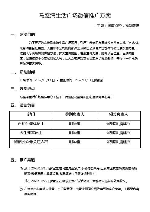 房地产微信集赞方案