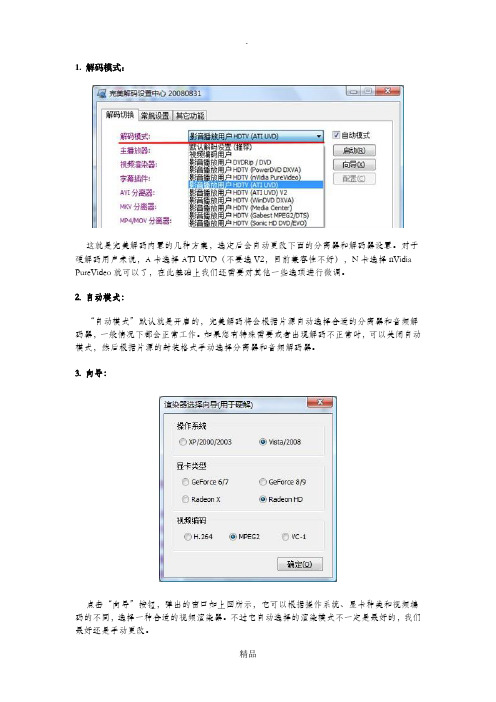 NVIDIA显卡硬解码设置