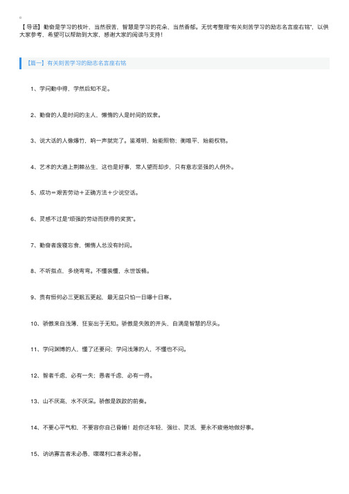 有关刻苦学习的励志名言座右铭