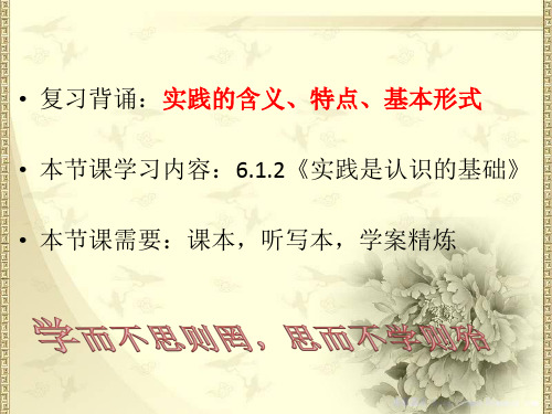 山东省青岛平度华阳中学人教版高中政治必修四课件：612实践是认识的基础(共28张PPT)