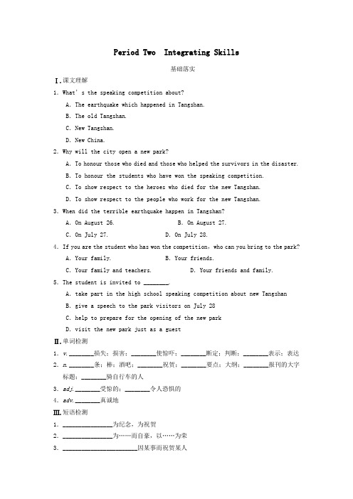 2014年秋人教新课标英语必修一unit4同步测试4 Word版含答案