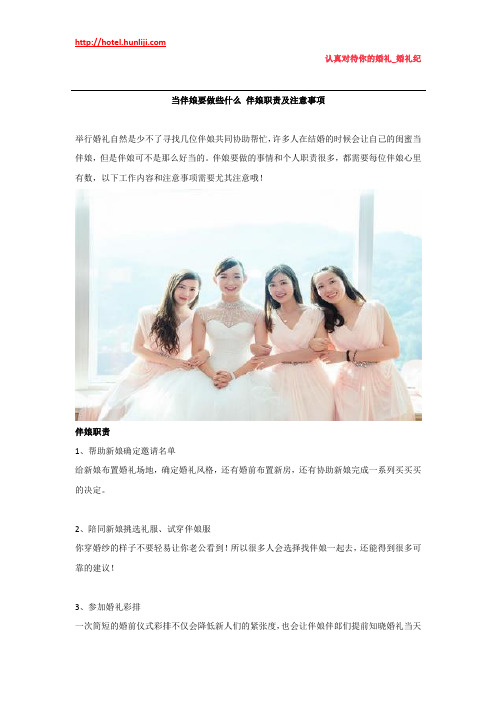 婚礼纪：当伴娘要做些什么 伴娘职责及注意事项