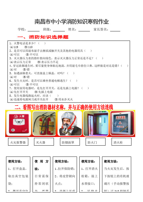 南昌市中小学消防知识寒假作业