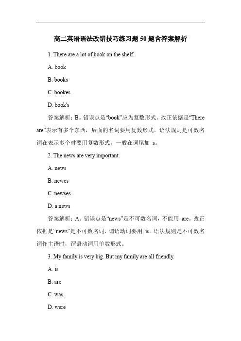 高二英语语法改错技巧练习题50题含答案解析