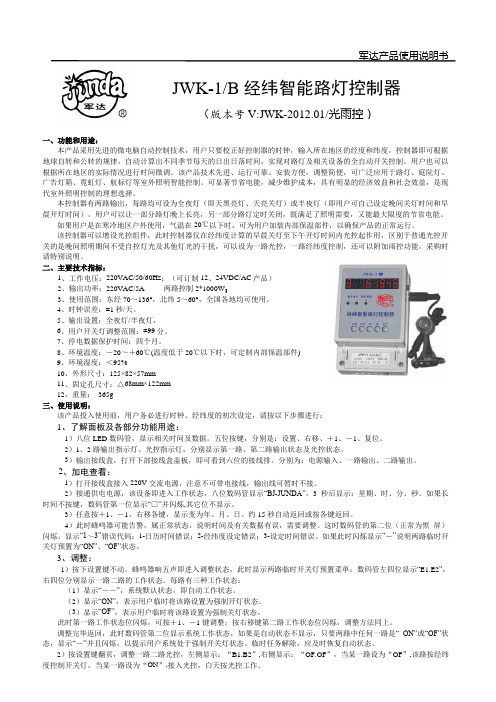 经纬度路灯控制器