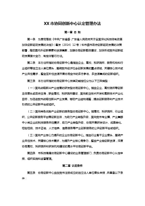 XX市协同创新中心认定管理办法