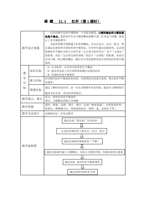 八年级物理下册教案-11.1 杠杆4-教科版