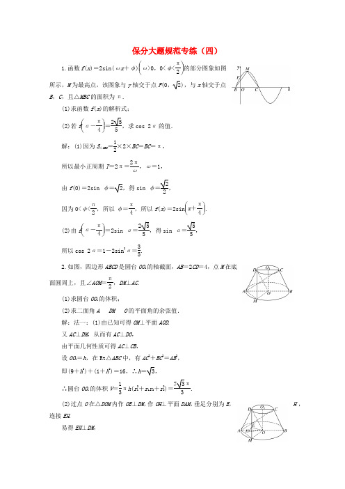 2018年高考数学二轮专题复习(浙江专版)保分大题规范专练四(含答案)