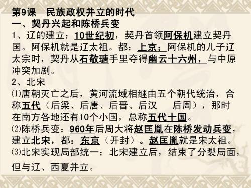 人教版七年级历史下册第二单元复习9-10课