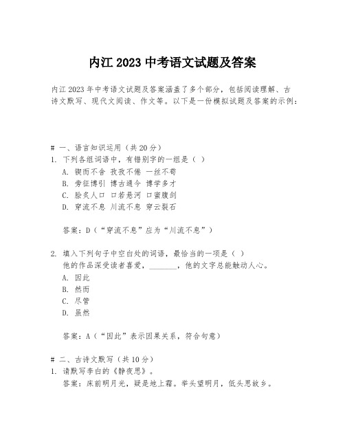 内江2023中考语文试题及答案