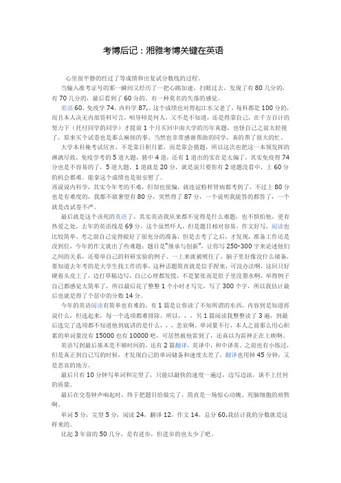 考博后记:湘雅考博关键在英语