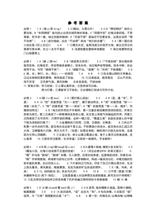 2014年湖南省普通高中学业水平考试语文科要点解读答案