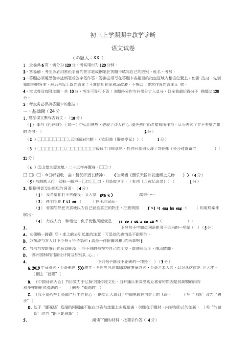 人教版九年级上语文期中联考模拟教学诊断测试试卷(含答案)0001