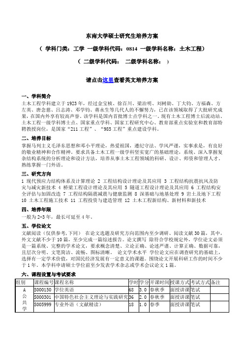 东南大学土木工程硕士培养方案