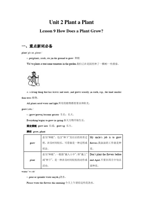 冀教版英语八年级下Unit2Lesson9重点新词