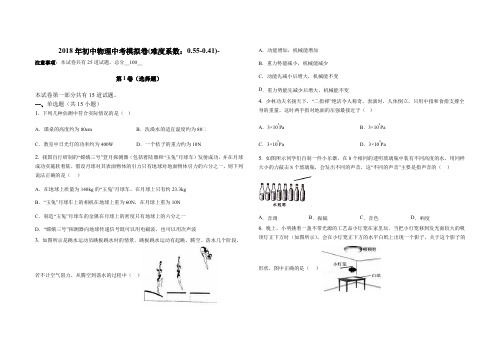 2018年初中物理中考模拟卷