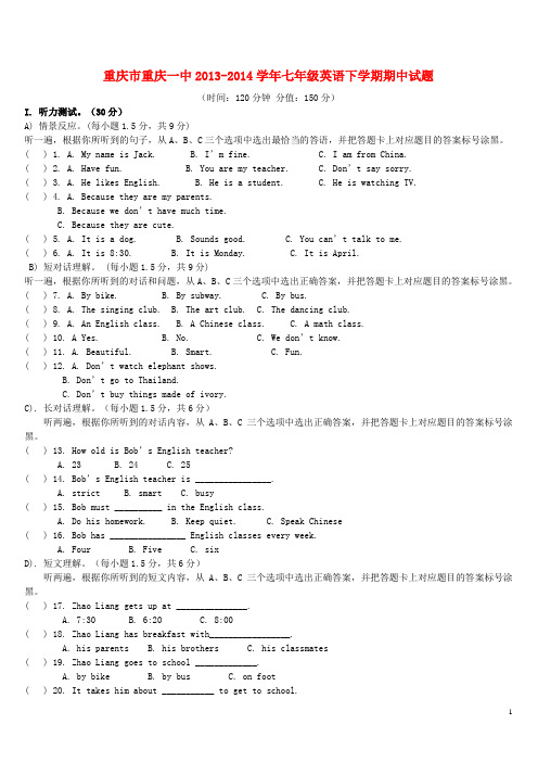 重庆市重庆一中七年级英语下学期期中试题