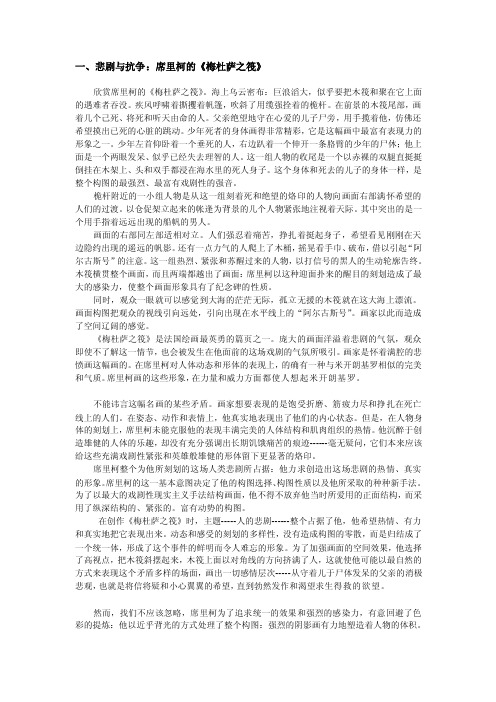 优秀美术评论文章[精心整理]