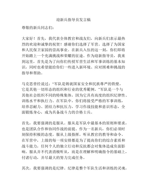 迎新兵指导员发言稿