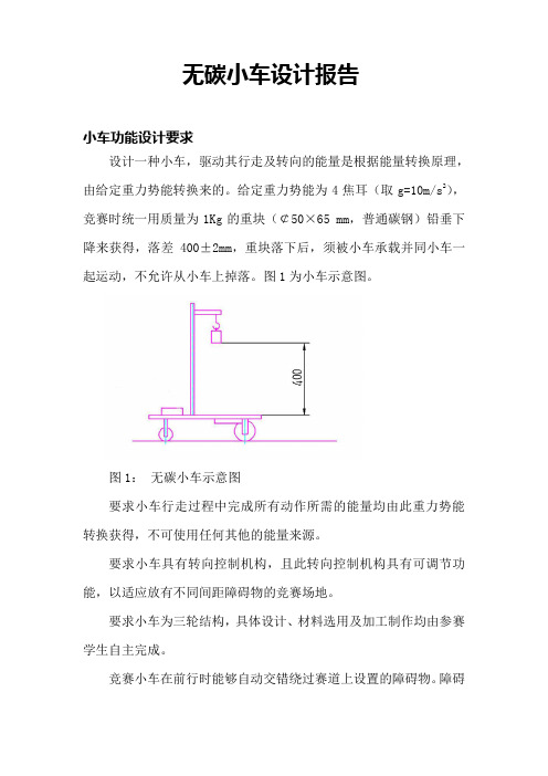 无碳小车设计报告