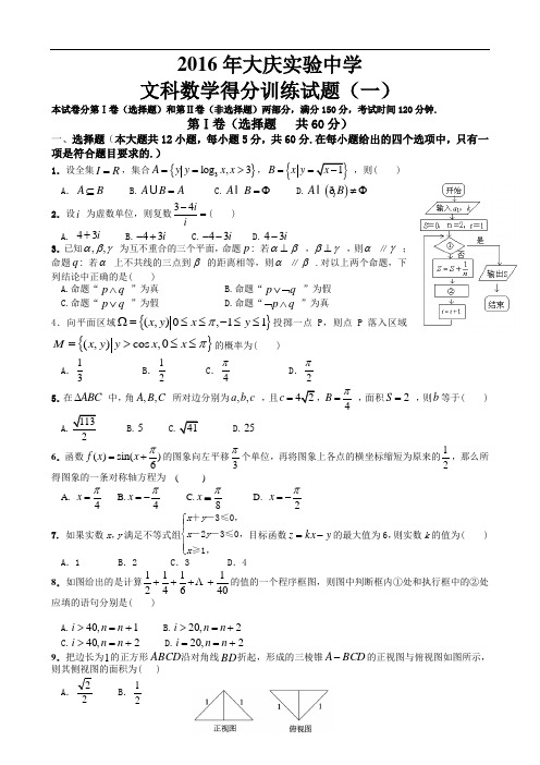 黑龙江省大庆实验中学高三考前得分训练(一)数学(文)试题