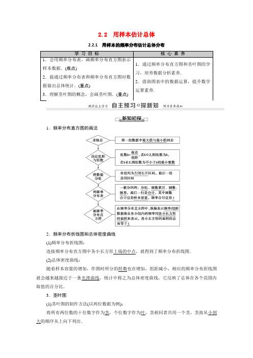 2020_2021高中数学第2章统计2.2.1用样本的频率分布估计总体分布学案含解析新人教A版必修3