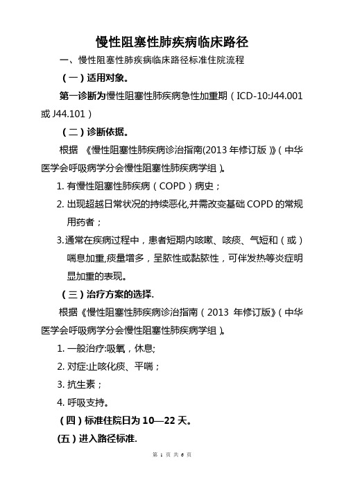 临床路径标准住院流程中华医学会