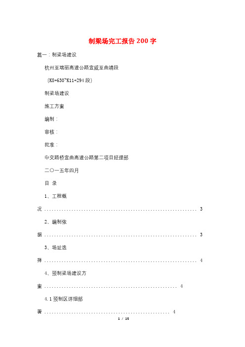 制梁场完工报告200字