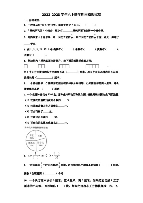 2022-2023学年广西防城港市思县六年级数学第一学期期末统考试题含解析