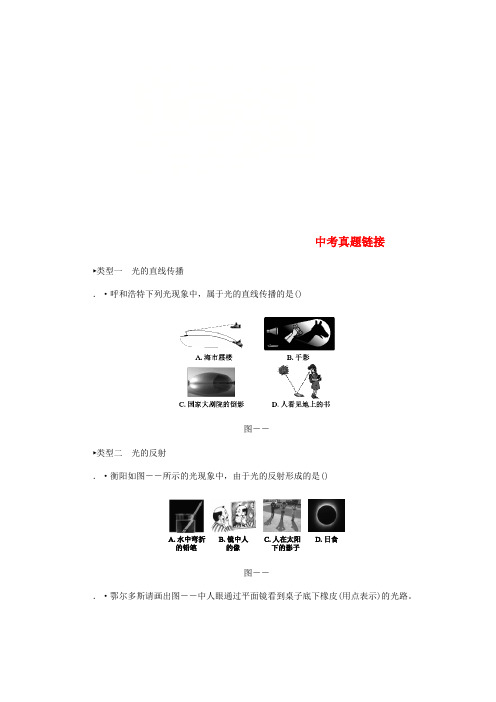 2018年八年级物理上册第四章光现象分类综合训练四中考真题链接新版新人教版