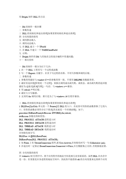 如何用delphi制作DLL动态库方法