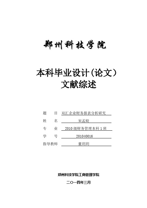 财务报表分析研究文献综述