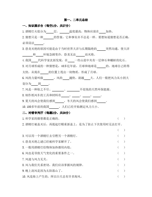 三年级下册科学试题第一、二单元总结 大象版(含答案)