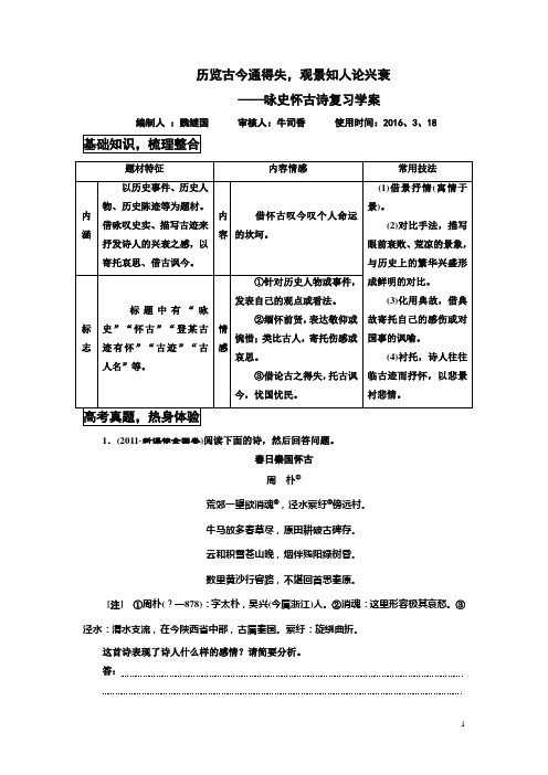 诗歌题材分类鉴赏(咏史怀古)