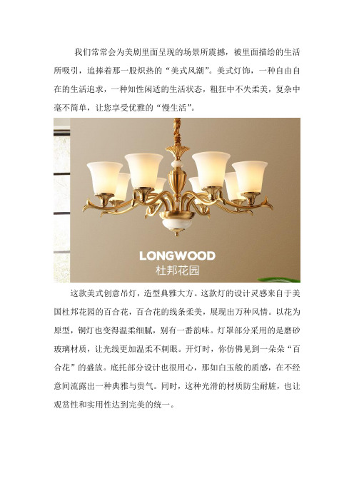 贵气而不失随意美式客厅灯具挑选