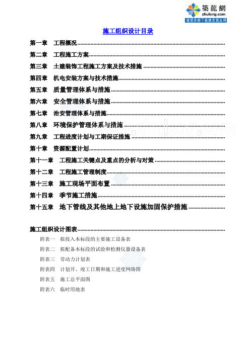 公共租赁住房建设项目施工组织设计