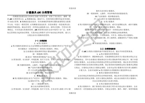 计量器具ABC分类管理