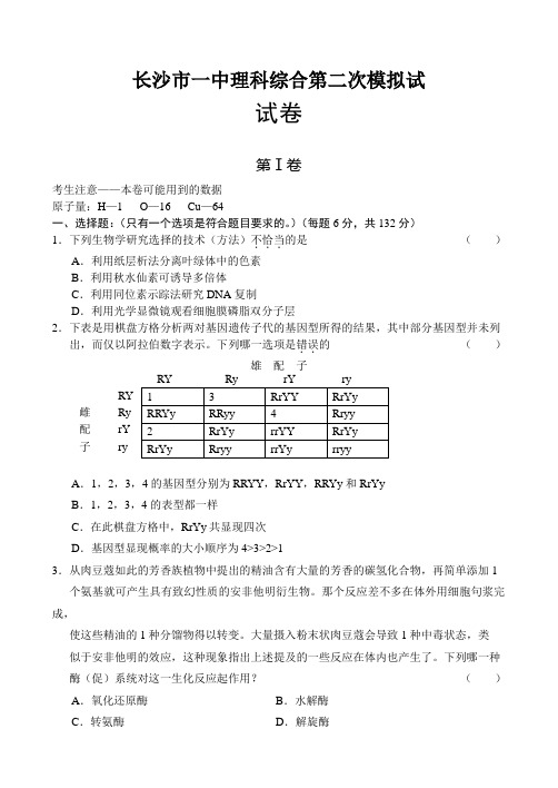 长沙市一中理科综合第二次模拟试