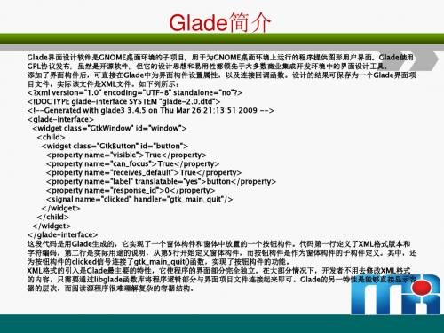 《Linux C从入门到精通》.明日科技.第19章.Glade 设计程序界面