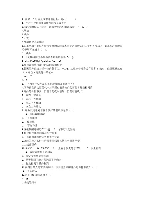 2014年经济学知识：如果一个行业成本递增行业则解析