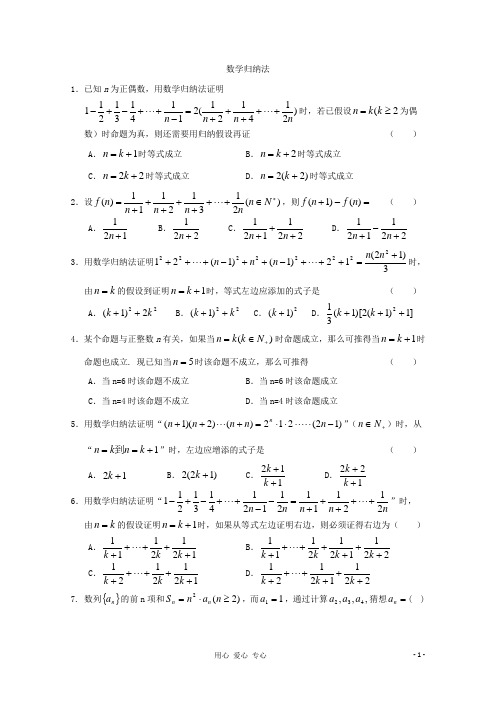 高中数学 归纳法练习 新人教A版选修45