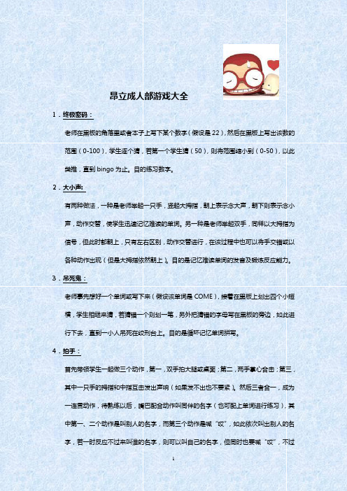 课堂游戏