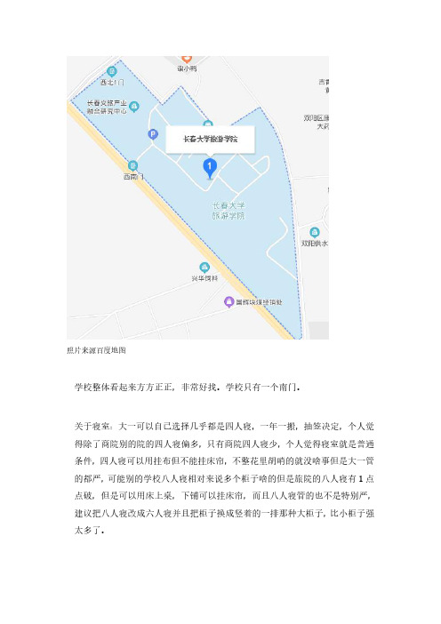 长春大学旅游学院校园地图