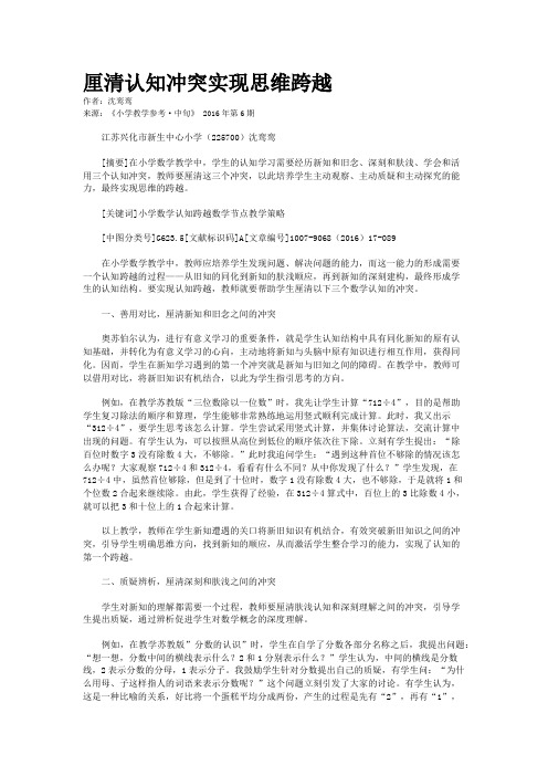 厘清认知冲突实现思维跨越