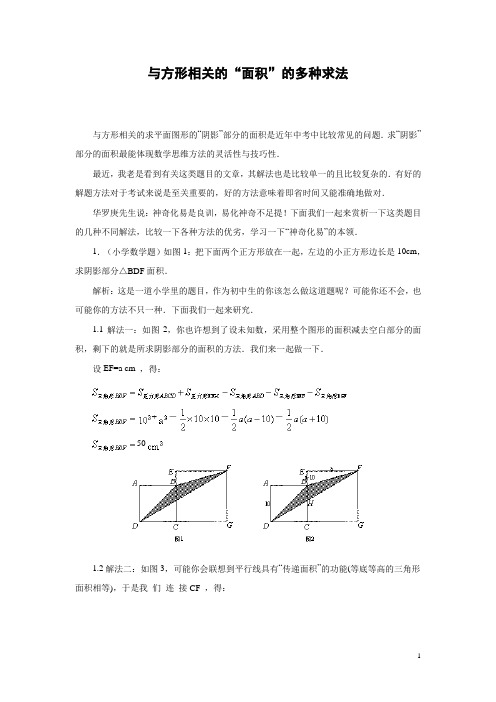 2020年中考数学    与方形相关的“面积”的多种求法