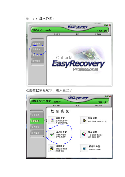 用EasyRecovery数据恢复方法