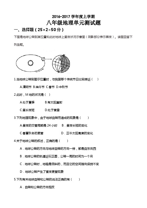 2016-2017八年级地理上册第一单元测试卷)