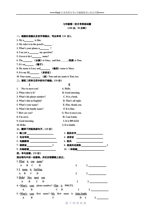 七年级上册第一次月考英语试题(人教版)