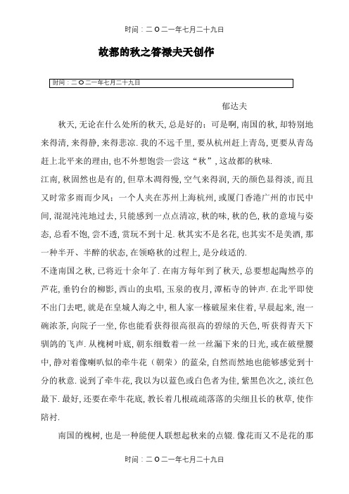 故都的秋原文