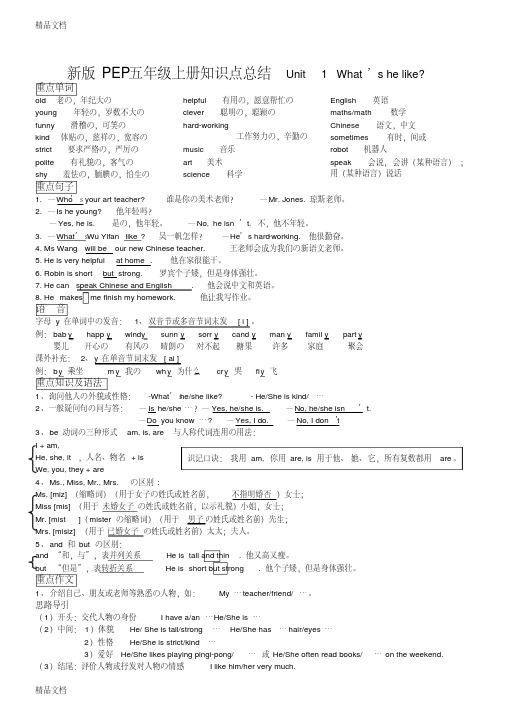 最新新人教版PEP五年级英语上册各单元知识点总结